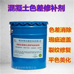 郑州混凝土制品色差修复剂表面保护美化剂