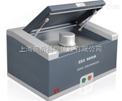 EDX8800E-X荧光光谱仪