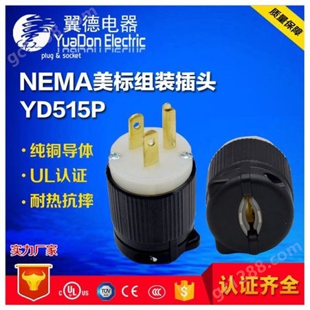 YD515P美式插头NEMA5-15P三极电源线插头加拿大菲律宾UL美标插头