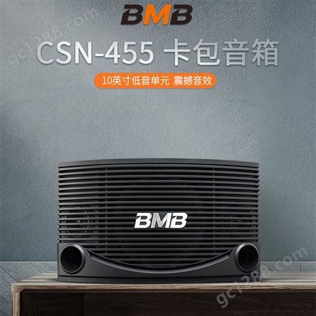BMB CSN455音响套装家用卡拉OK歌10寸音箱点歌机客厅功放