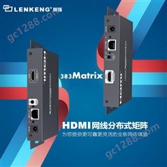HDMI矩阵多进多出 朗强383MATRIX 网络分布式矩阵