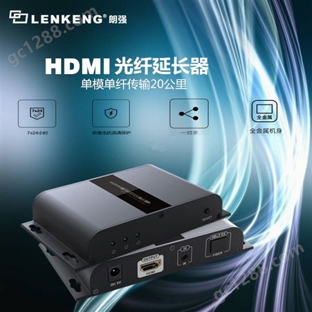 HDMI光纤延长器朗强378A 高清信号传输20公里