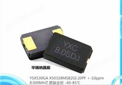 YXC X50328MSB2GI SMD-4 无源贴片晶振 5032 2脚 谐振器 晶体 20PF 8MHZ