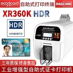 XR360K健康证会员卡光缆吊牌卡片打印机HDR高清版自助式证卡打印机固得卡