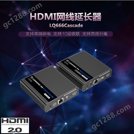朗强LQ666级联高清晰零延时HDMI网线延长器