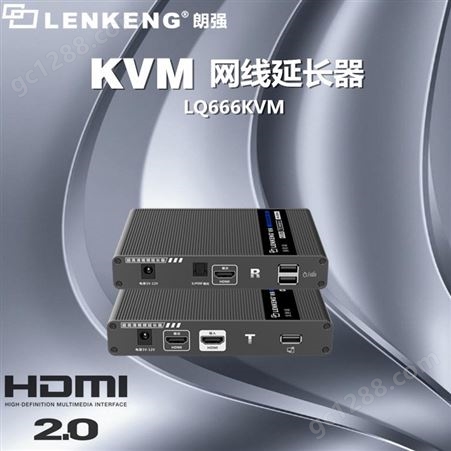 朗强LQ666KVM HDMI视频延长器 4K带KVM功能 工程推荐