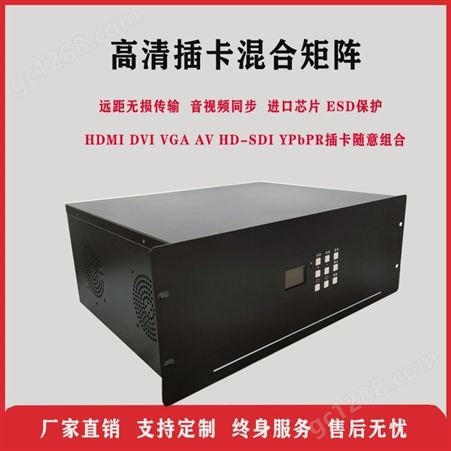 高清混合插卡矩阵切换器HDMI DVI VGA音视频会议矩阵