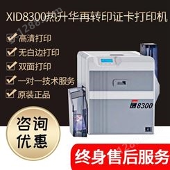 Matica玛迪卡-XID8300-再转印证卡打印机质保卡打印机