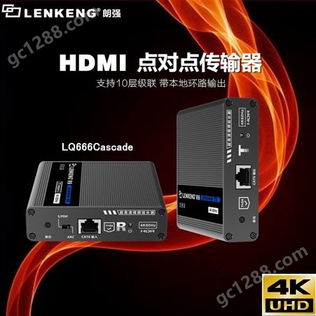 LQ666Cascade朗强LQ666Cascade hdmi延长器厂家 批发 4K信号 级联稳定可靠