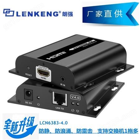 朗强120米HDMI网线延长器 工程推荐一对多带红外 稳定可靠
