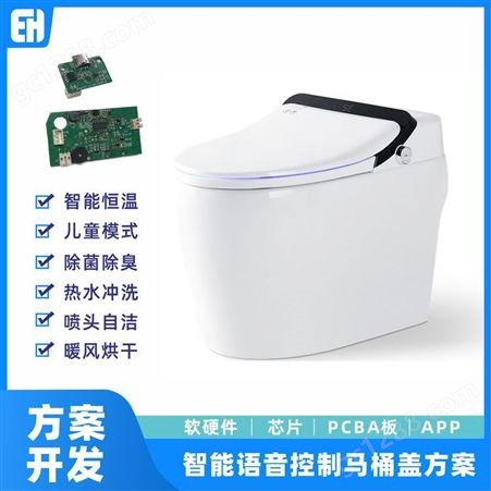 恒温马桶圈带清洗暖烘干助便按摩加热坐便器分体式智能马桶盖方案