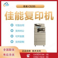 佳能 C5235彩色复合机打印复印扫描多功能一体机办公商用
