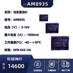 中国台湾 AMtek晶致 三相无传感器风扇电机驱动IC-AM8935