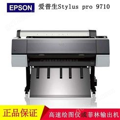 销售爱普生打印机 44寸喷墨菲林机 蓝纸打印机9710二手机器