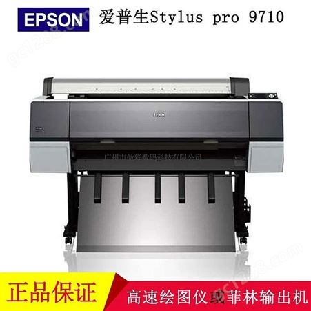 9710销售爱普生打印机 44寸喷墨菲林机 蓝纸打印机9710二手机器