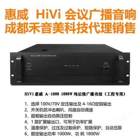 惠威 HiVi A-8611节目定时播放器 学校智能公共广播编程系统主机