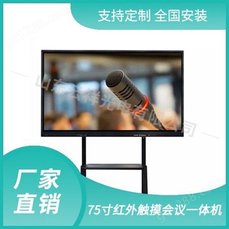 青岛双系统教学会议一体机电子白板多媒体液晶宣传显示屏