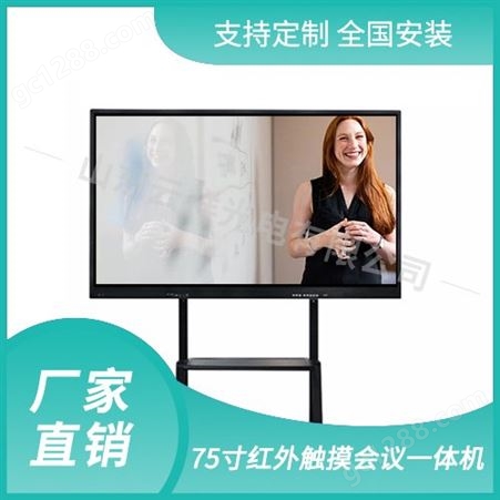 青岛双系统教学会议一体机电子白板多媒体液晶宣传显示屏