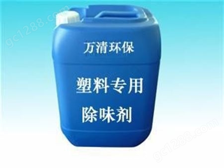 PVC塑料除味剂再生塑料除味剂清香液体型除味剂整桶批发厂家直供