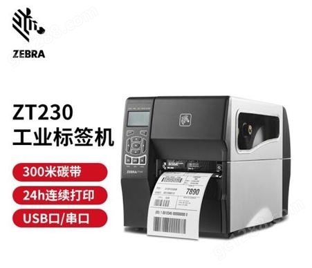 斑马 ZEBRA ZT210/ZT230 工业级二维码不干胶条码标签打印机