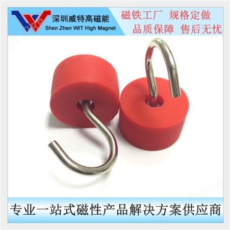 红色磁性挂钩 大吸力磁力挂钩 钕铁硼材质永磁勾 威特高