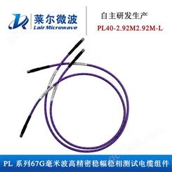 PL系列67G毫米波高精密稳幅稳相测试电缆组件