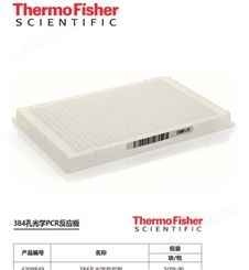 适配赛默飞ABI荧光定量PCR板384板