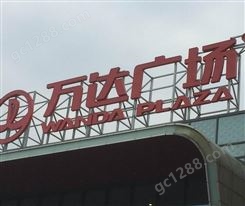 杭州承接楼顶大字制作安装 杭州大型招牌制作 杭州户外广告制作安装服务