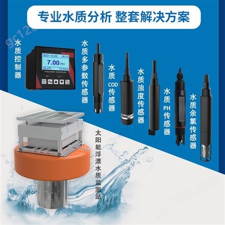 仁智测控 水质监测系统设备溶解氧传感器余氯浊度电导率检测仪