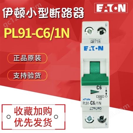 EATON/伊顿穆勒PL91-C6/1N（6A 1P+N 6kA ）小型断路器 原装
