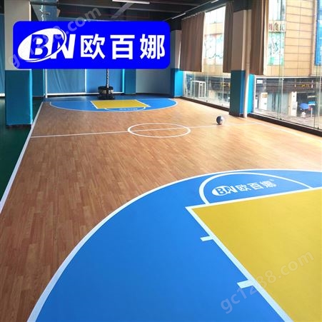 欧百娜室内篮球场地胶儿童篮球馆pvc塑胶运动地板球场专用地胶垫