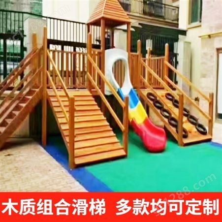 户外儿童实木组合滑梯 大型木质幼娱游乐设施定制