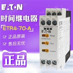 EATON/伊顿穆勒 ETR4-70-A 电子式时间继电器 原装 全新现货