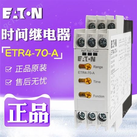 EATON/伊顿穆勒 ETR4-70-A 电子式时间继电器 原装 全新现货