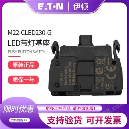 EATON伊顿穆勒 M22-CLED230-W/R/G/B带灯基座模块指示灯 德国原装