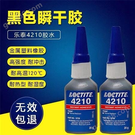 4210汉高乐泰 4210 快干胶瞬干胶 耐热型橡胶增加型 低粘度 湿汽固化
