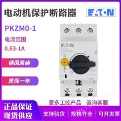 EATON/伊顿穆勒PKZM0-1电动机马达保护断路器0.63-1A原装