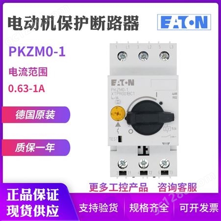 EATON/伊顿穆勒PKZM0-1电动机马达保护断路器0.63-1A原装