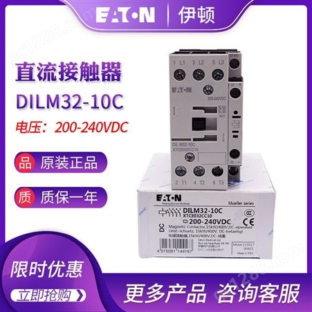 EATON伊顿穆勒DILM32-10C(220-230V50HZ) 交流接触器现货
