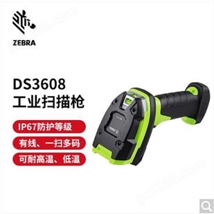 ZEBRA DS3608斑马扫描枪 条码扫描器  二维条码扫码枪