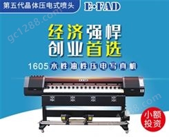 EFAND1605水性油性压电写真机
