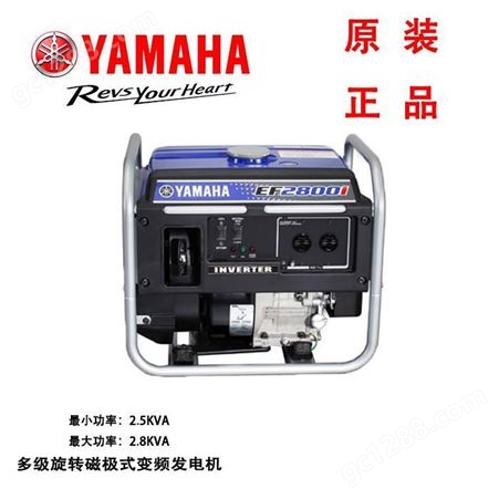 雅马哈3千瓦功率汽油发电机_小型发电设备EF2800IS