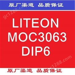 LITEON 光隔离器 MOC3063 三极与 SCR 输出光电耦合器 Optocoupler TRIAC