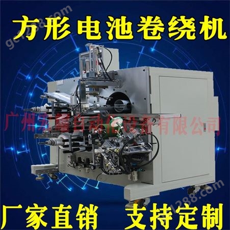 广州企业 锂电池自动化设备  锂离子电池生产设备