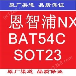 恩智浦NXP 肖特基二极管 BAT54C SOT23 21+