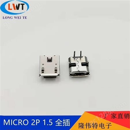 USB连接器MICRO 2P 1.5 全插 插头插座