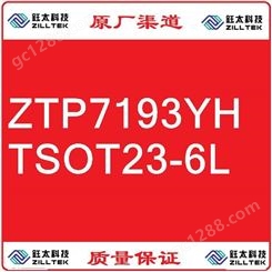 ZTP7193YH TSOT23-6L钰太ZILLTEK原厂渠道
