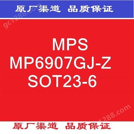 MP6907GJ-ZMPS 集成电路、处理器、微控制器 MP6907GJ-Z 开关控制器  Fast Turn-off, Intelligent Rectifier with Very Low Voltage Fo...