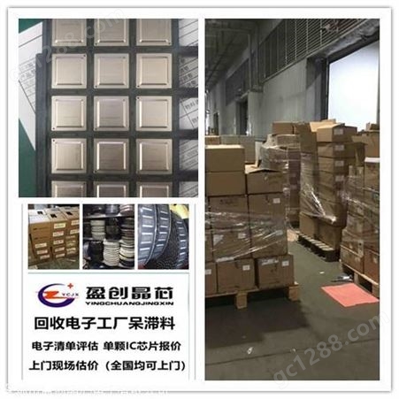全国回收CPU芯片收购整单IC库存认准盈创晶芯 芯片 回收上海市