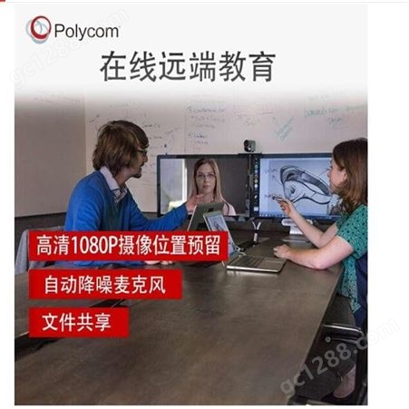 宝利通Polycom Group550-1080P视频会议摄像终端 广州